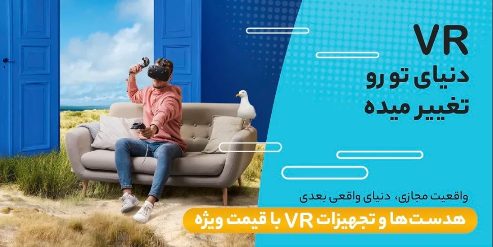 واقعیت مجازی