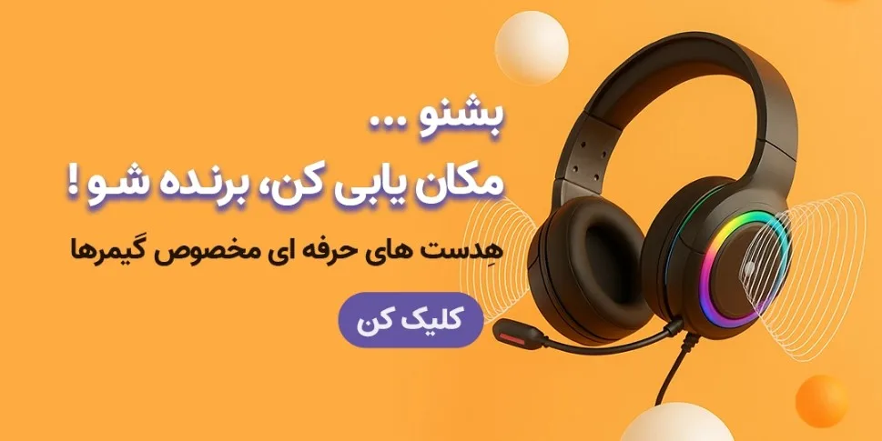 هدست های گیمینگ