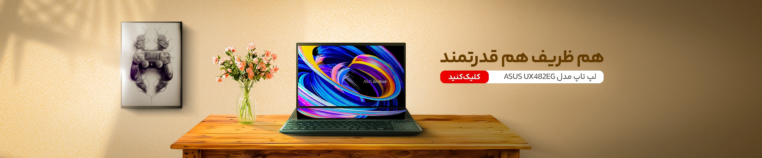 لپ تاپ ایسوس UX482EG