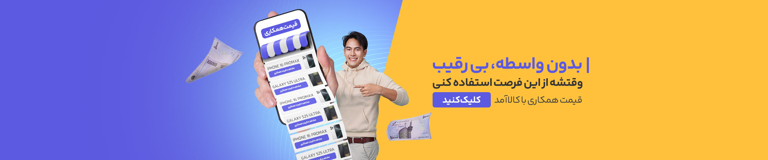 قیمت همکاری