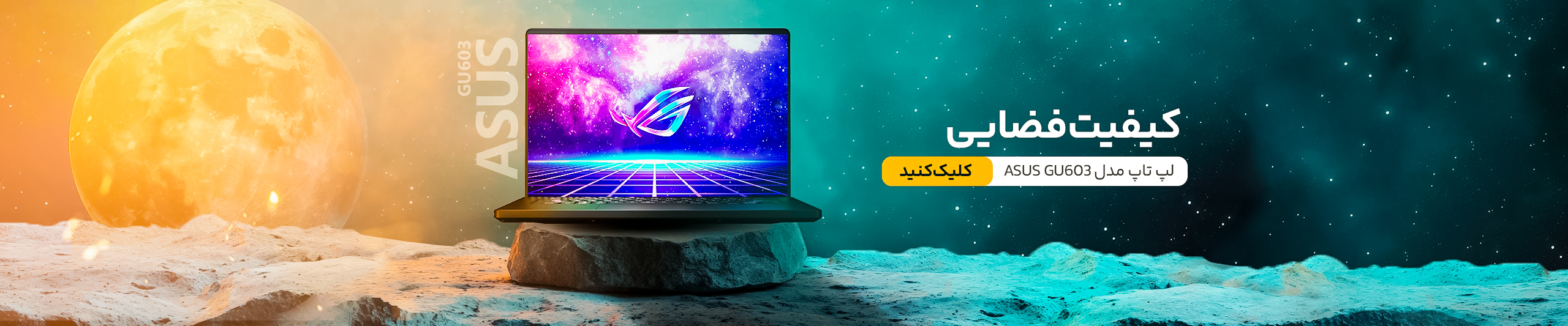 لپ تاپ ایسوس ASUS GU603