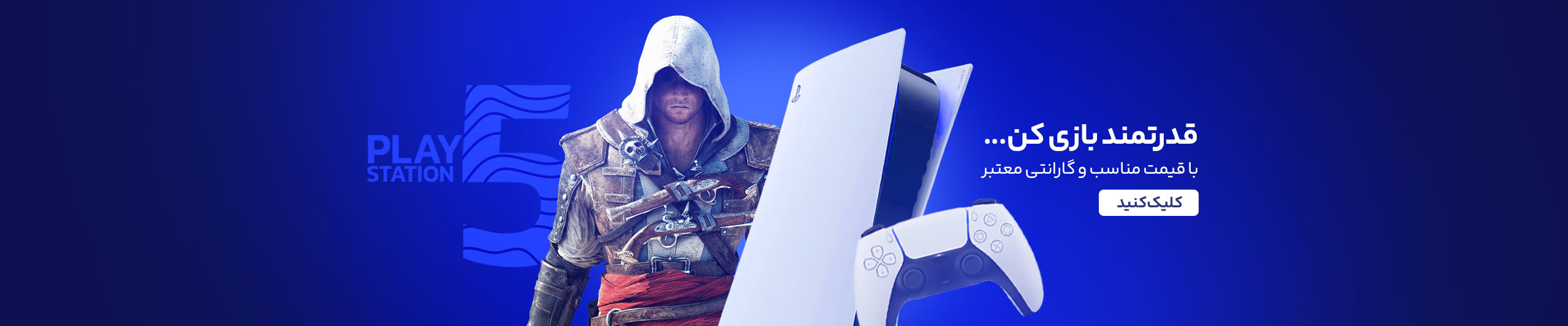 پلی استیشن 5 (PS5)