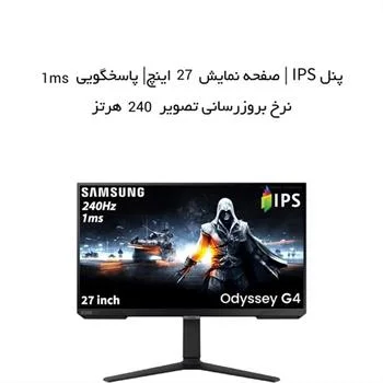 مانیتور گیمینگ 27 اینچ سامسونگ مدل Odyssey LS27BG402EMXUE